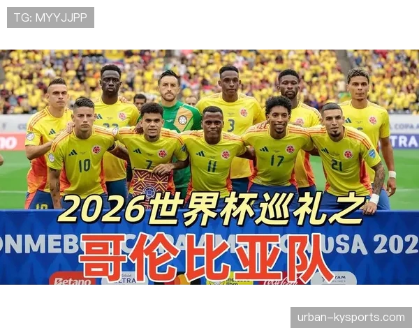 2026世界杯哥伦比亚队阵容预测:J罗领衔新黄金一代能否创造历史 2026世界杯哥伦比亚队阵容预测:J罗领衔新黄金一代能否创造历史