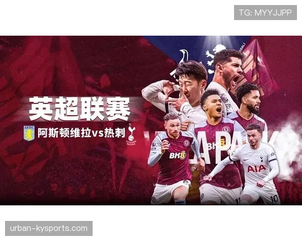 热刺客场逆转维拉,争四形势再添变数